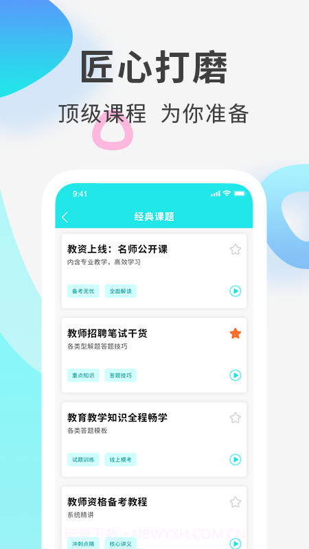 教师资格证考试准题库截图3