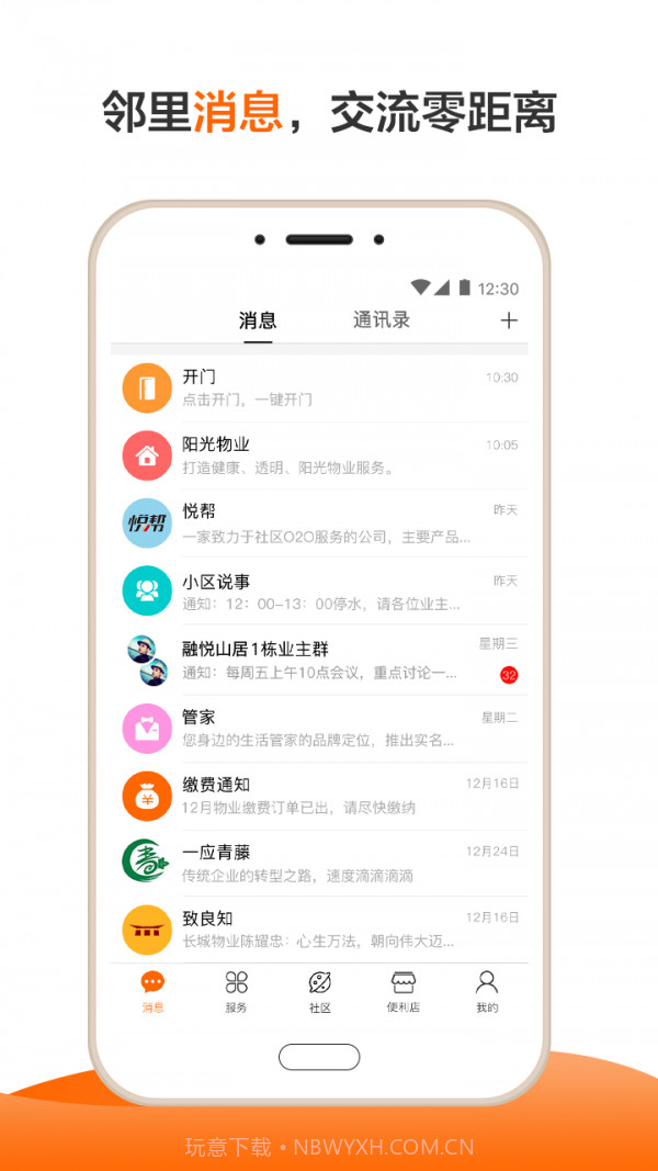 长城物业截图1
