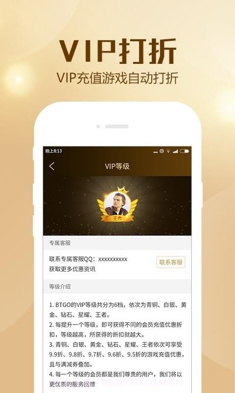 BTGO游戏盒截图4