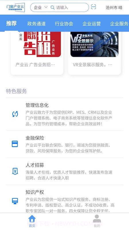 门窗产业云截图1