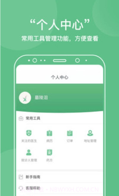 中医在线医院截图3