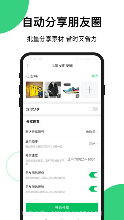快团团最新版截图1