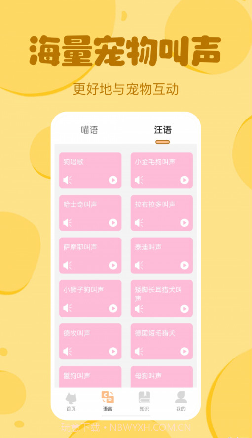 喵喵猫狗翻译器截图2