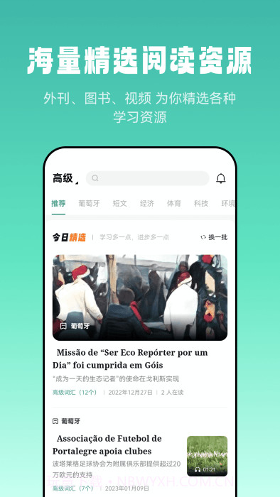 莱特葡萄牙语阅读听力截图1 莱特葡萄牙语阅读听力截图1