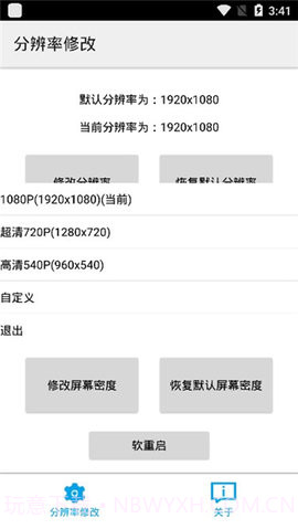 分辨率修改手表版截图3