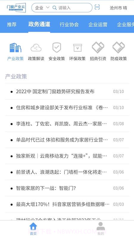 门窗产业云截图4