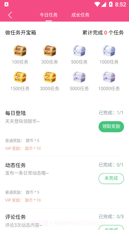 甜筒之家截图3 甜筒之家截图3