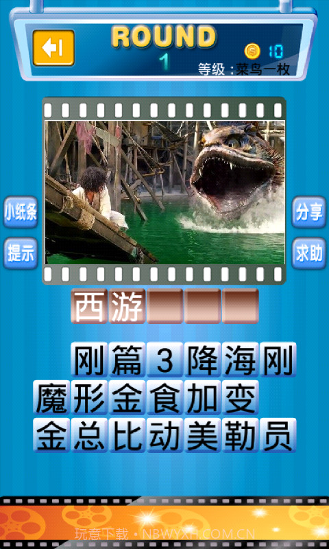 疯狂看图猜电影截图3