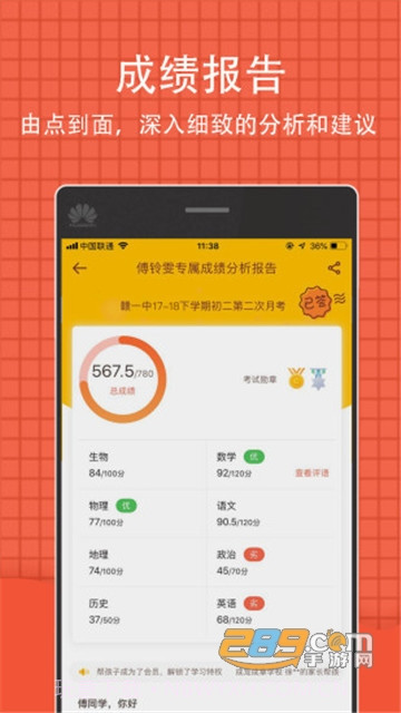 查成绩的软件初中2021截图3