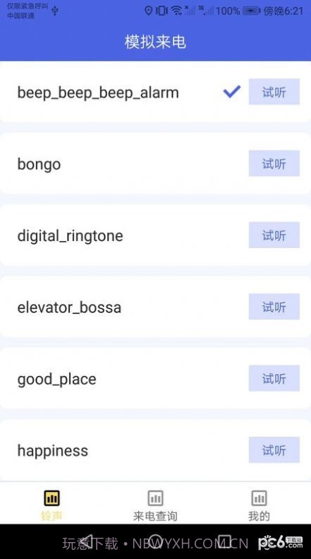 嘟嘟来电秀截图1