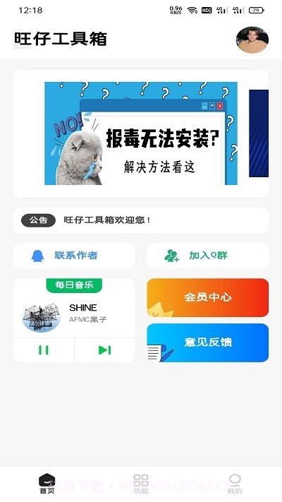 旺仔工具箱截图1 旺仔工具箱截图1