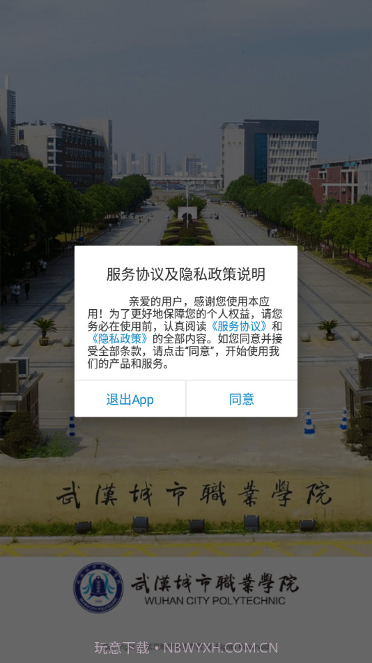 武汉城市职院截图3