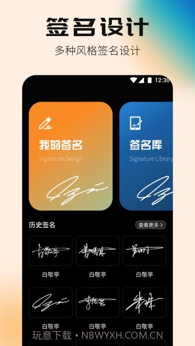 签名设计专家截图2 签名设计专家截图2