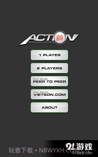 中国象棋HD截图5