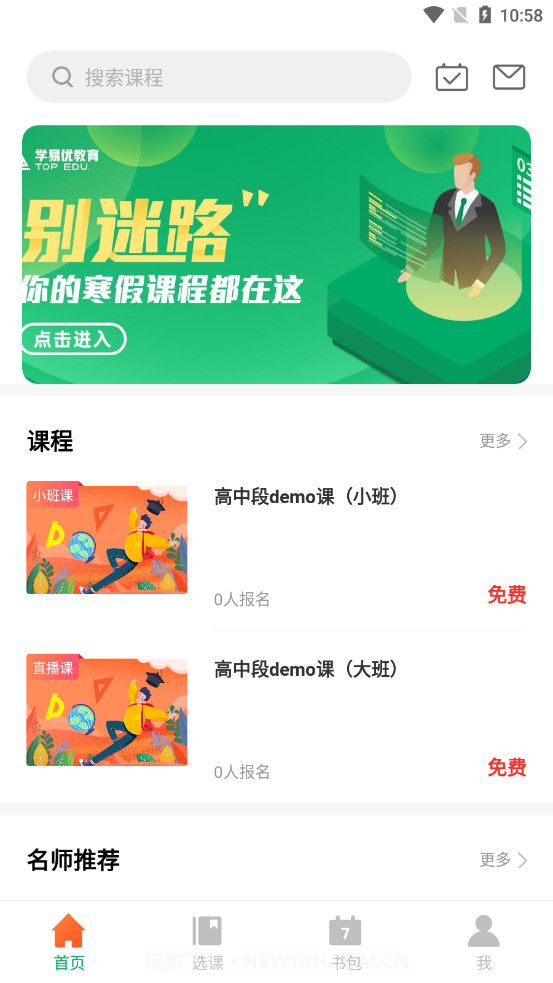 学易优网校截图2