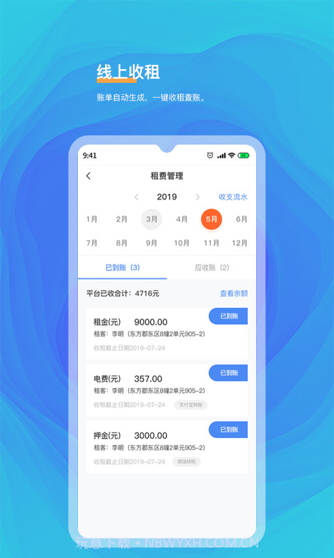 好想住房东端截图5