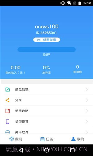 高德车差事截图2