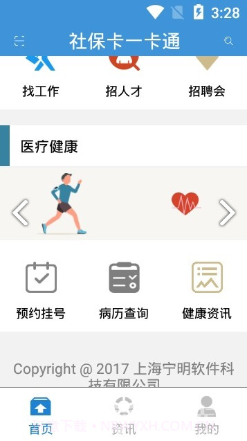 社保卡一卡通(社保卡一卡通开通短信通知)安卓中文版截图3 社保卡一卡通(社保卡一卡通开通短信通知)安卓中文版截图3