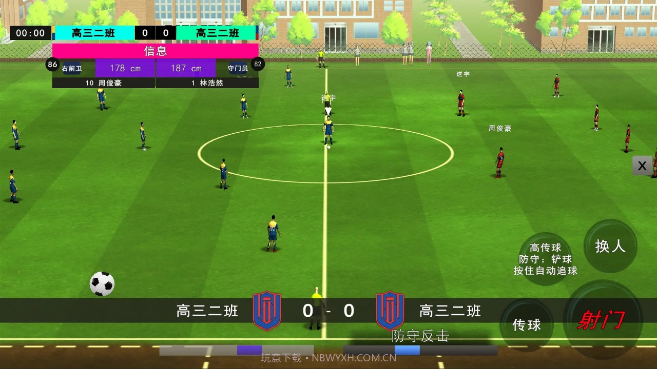 校园足球队截图3