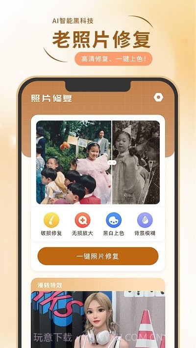 照片修复局截图2