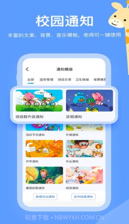 掌心智校园丁端截图2