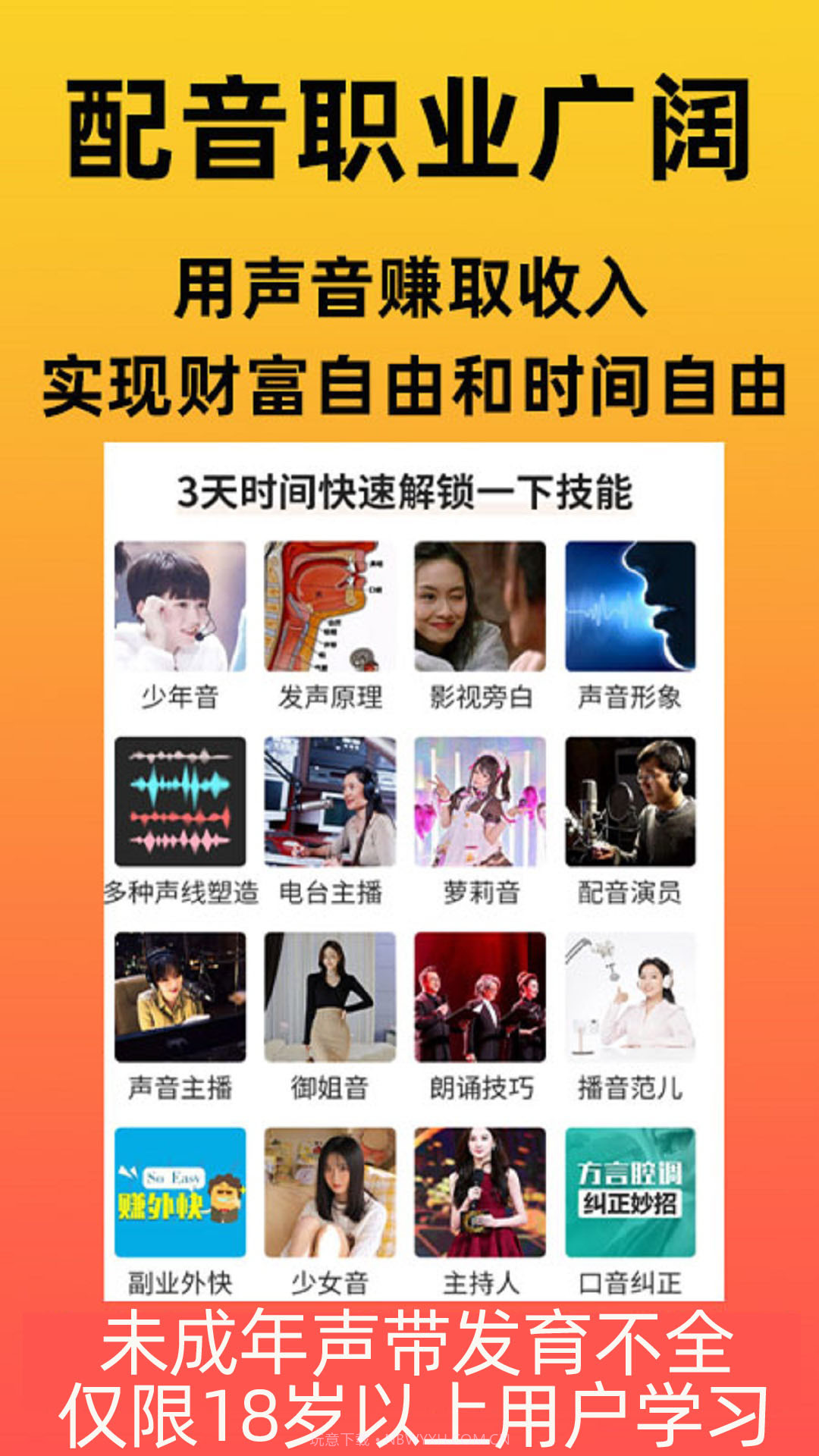 小猫学配音兼职教程截图3