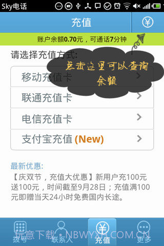 SKY网络电话截图5