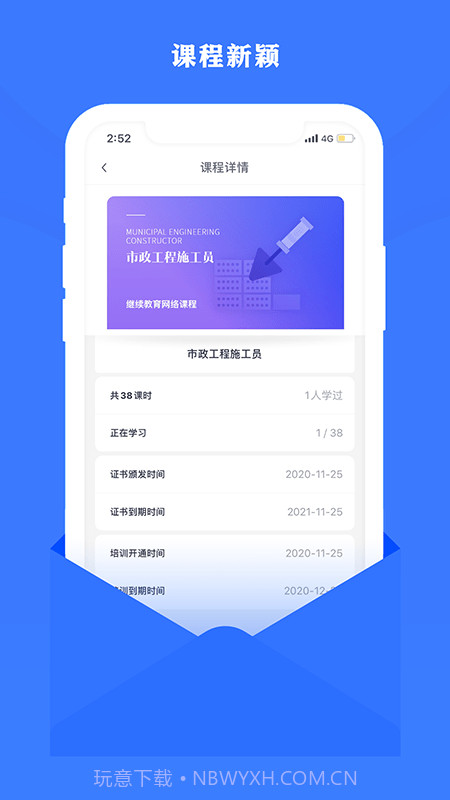 住建继续教育截图2