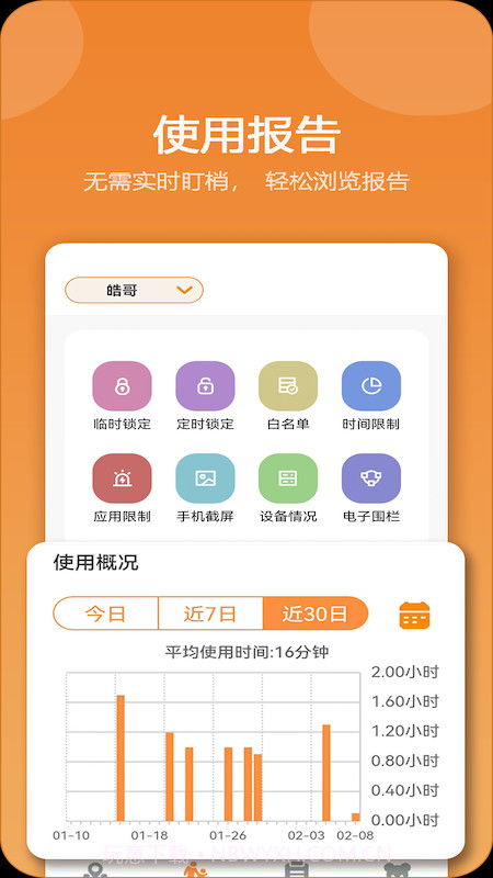 麦芽守护家长端截图3