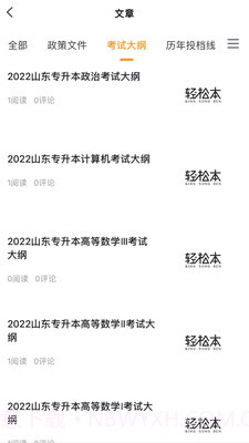 轻松本最新版截图2