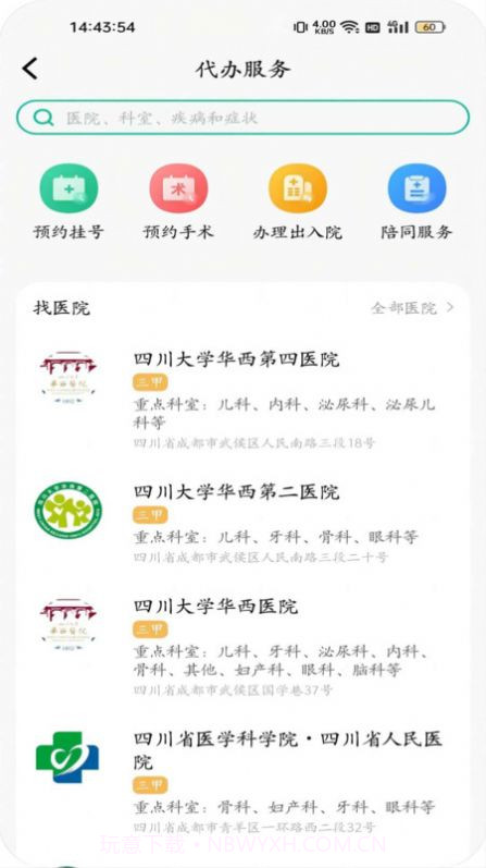 川医云医疗问诊截图3