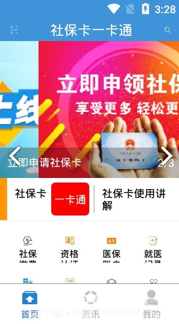 社保卡一卡通(社保卡一卡通开通短信通知)安卓中文版截图2 社保卡一卡通(社保卡一卡通开通短信通知)安卓中文版截图2