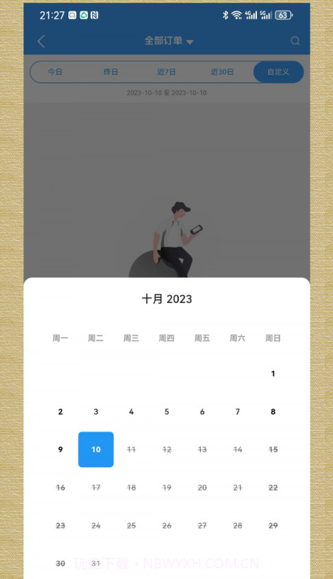 轻云送商户端截图1