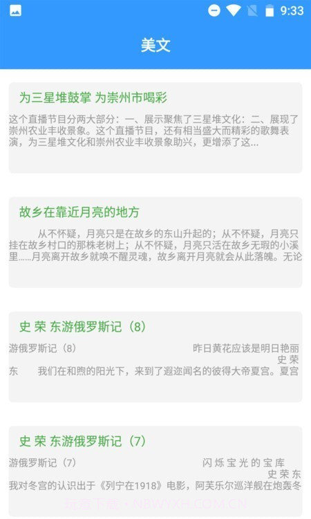 海棠文学阅读截图4