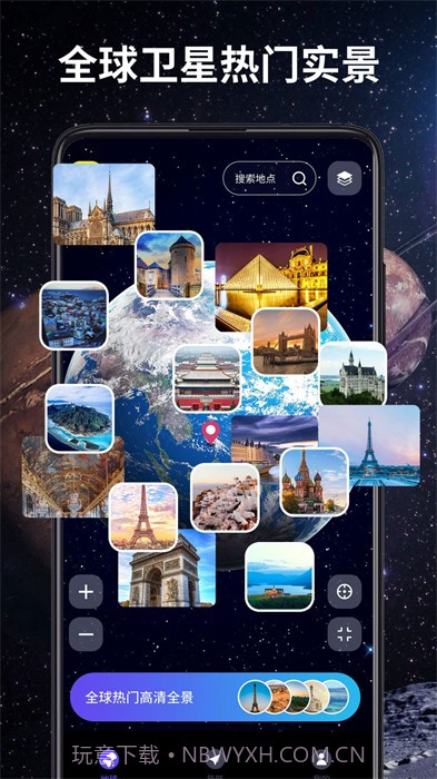 3D全景卫星导航截图2