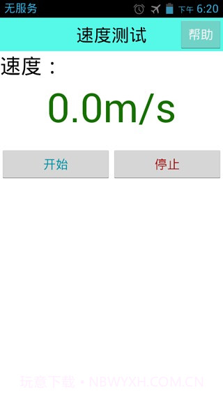 速度测量仪截图4