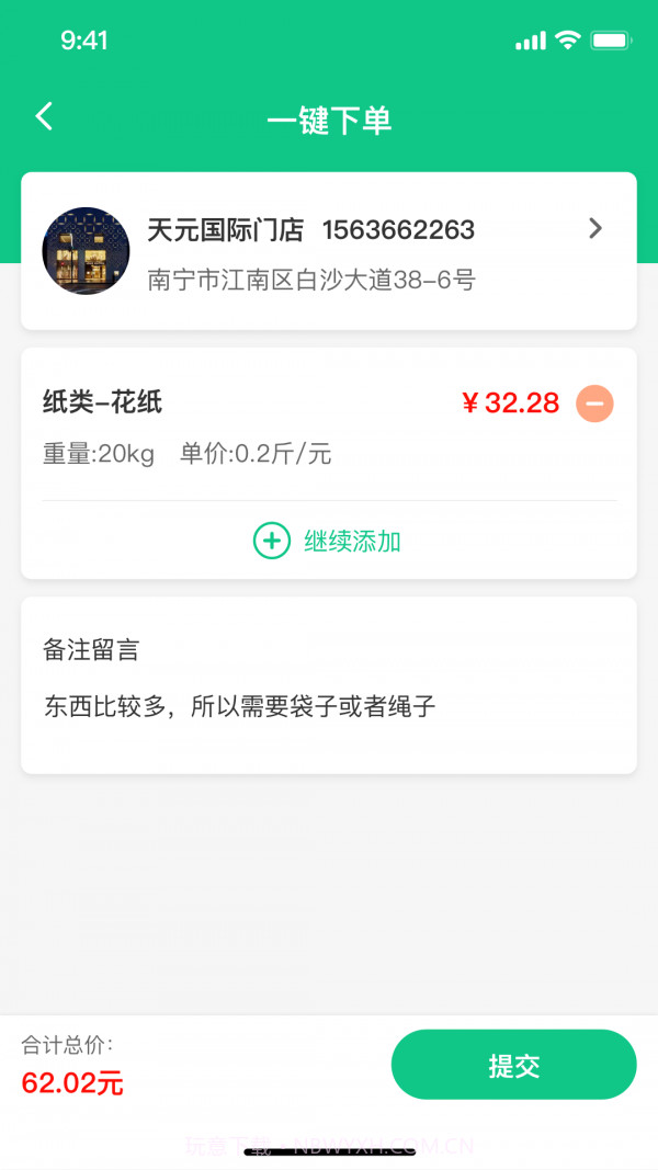 千乘回收骑手截图3