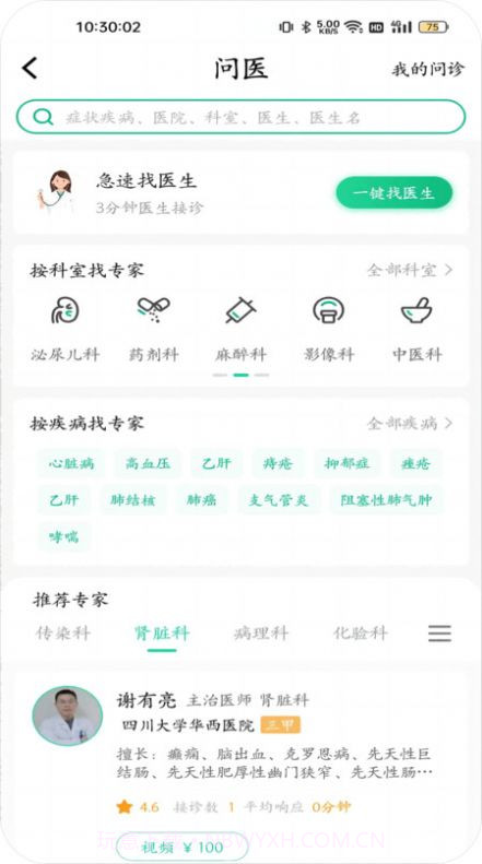川医云医疗问诊截图1