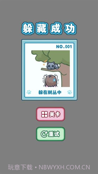 天天躲猫猫3最新版截图2