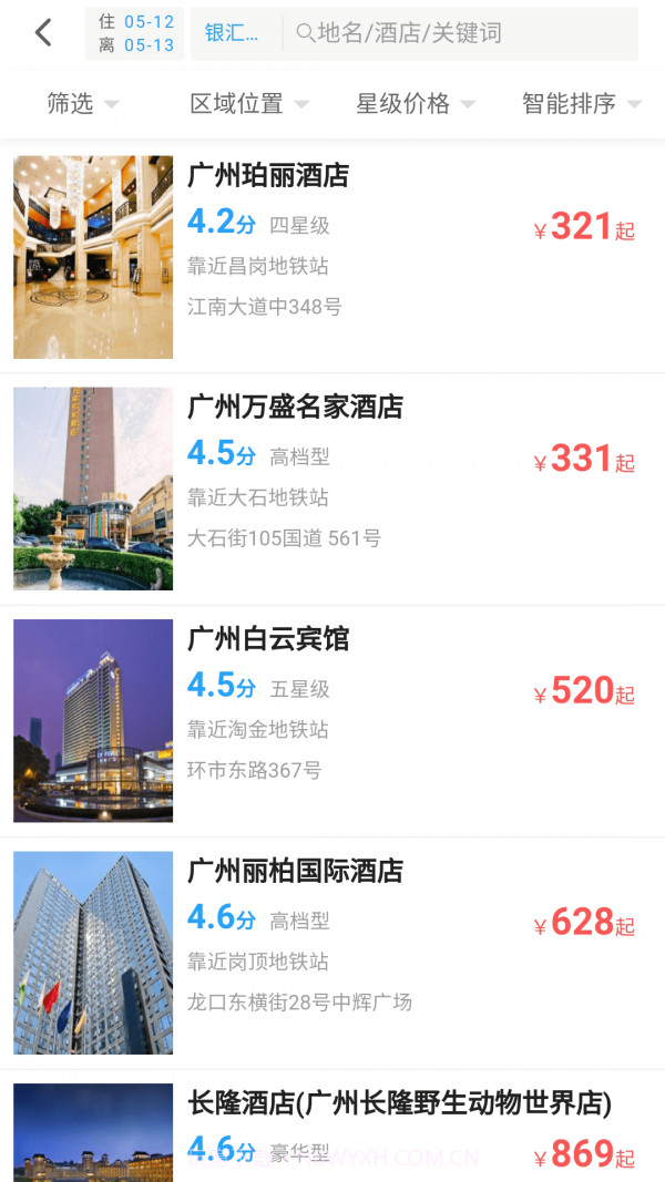 趣看看旅行截图3
