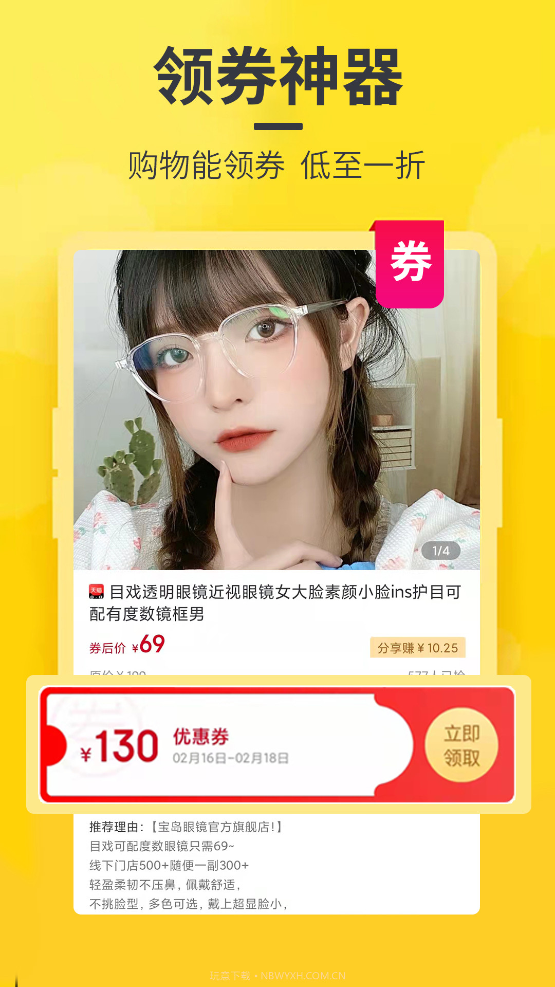 淘张券截图4 淘张券截图4