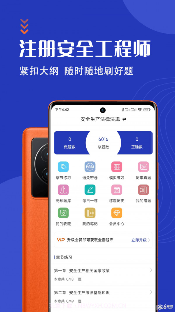 安全工程师智题库截图2