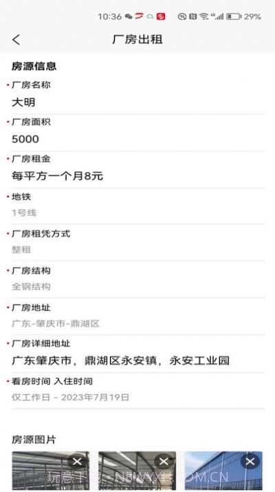 壹圆厂房租赁截图3