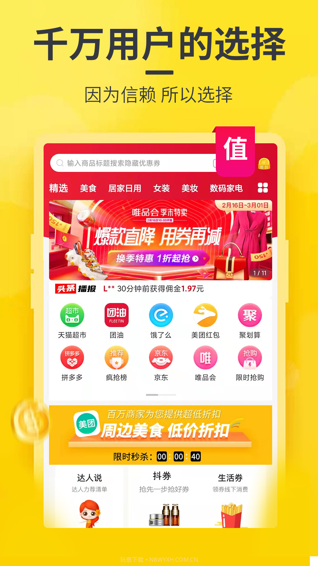 淘张券截图5 淘张券截图5