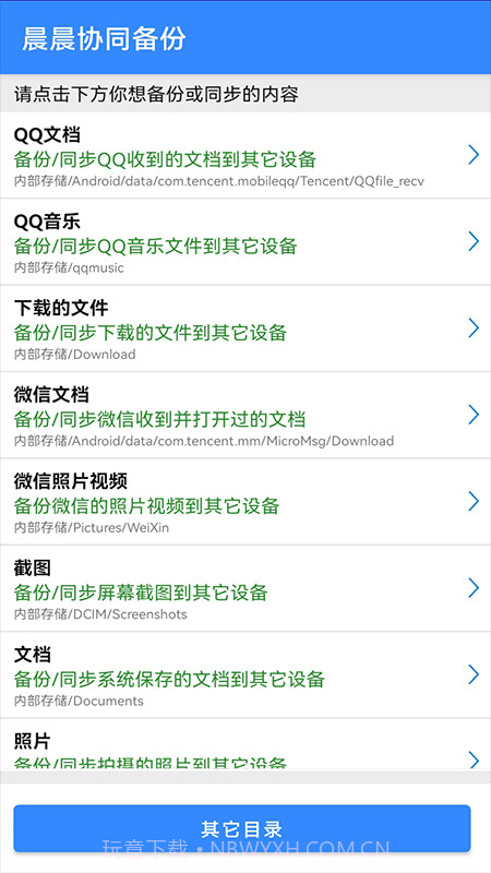 晨晨协同备份截图5