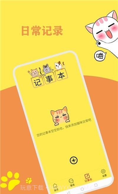 猫语翻译官截图1