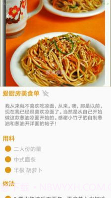 爱厨房美食单截图3