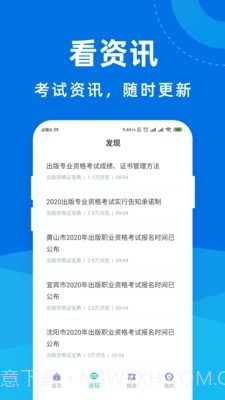 出版资格证宝典截图2