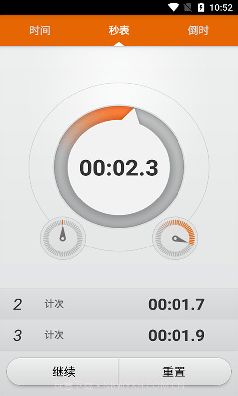 辰顺倒计时截图3