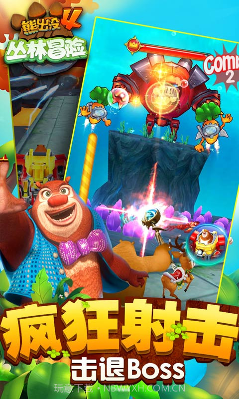 熊出没丛林冒险截图2